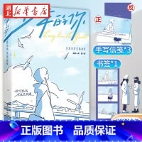 [正版]少年的你:治愈系简笔插画集(彩印) 人气画师阿又一天随书附赠精美书签+3封浪漫信笺 简笔插画集绘画集艺术作品集