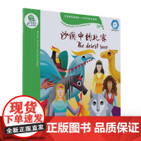 黑布林英语阅读——小学启思号系列:D级3,沙漠中的比赛(一书一码)