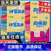 [计算高手]数学-苏教版 五年级下 [正版]实验班小学数学计算高手应用题解题高手一二三四五六年级上册下册人教版江苏适用苏