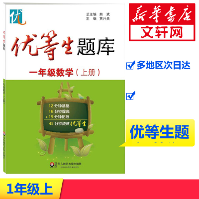 [M]优等生题库-9787567534360