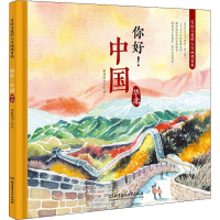 醉染图书你好!中国 写给儿童的人文地理百科 华北9787568256025