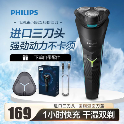 飞利浦(PHILIPS) 电动剃须刀旋转式刮胡刀电动胡须刀全身水洗剃胡刀生日礼物送男士USB快充S1115/02 经典黑