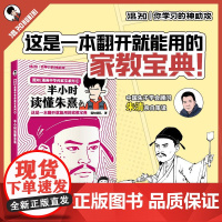 半小时读懂朱熹 海峡文艺出版社