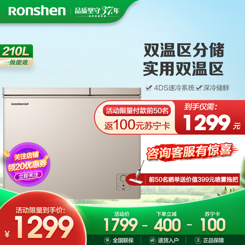 容声(ronshen)210升冷柜大容量家用冷冻冷藏柜4ds速冷节能省电深冷储