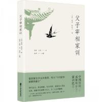 正版新书]父子宰相家训陈明 主编9787520540186