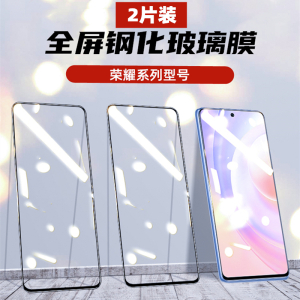 荣耀系列型号全屏钢化膜(2片)适用荣耀50SE/X30/X30max/X30i