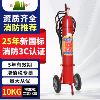 鑫亿安25年新国标MTT/BE10 推车式二氧化碳灭火器 10KG单位:台