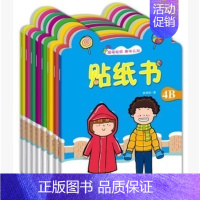 [正版]8册宝宝贴纸书0-3岁幼儿益智游戏贴贴书趣味全脑开发图书套装轻松培养儿童专注力书逻辑思维训练幼儿启蒙认知贴贴画书