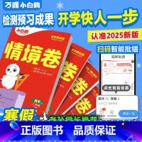 英语[人教PEP] 三年级上 [正版]万唯小学情境卷2025春同步单元测试卷子期末冲刺卷全套一二升三四五六年级语文数学英