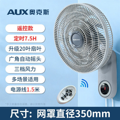 奥克斯循环扇壁扇低噪挂摇头免打孔电风扇家用对流扇14寸遥控款