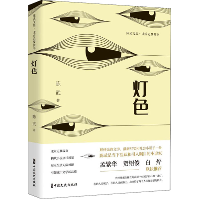 醉染图书灯色9787520532563