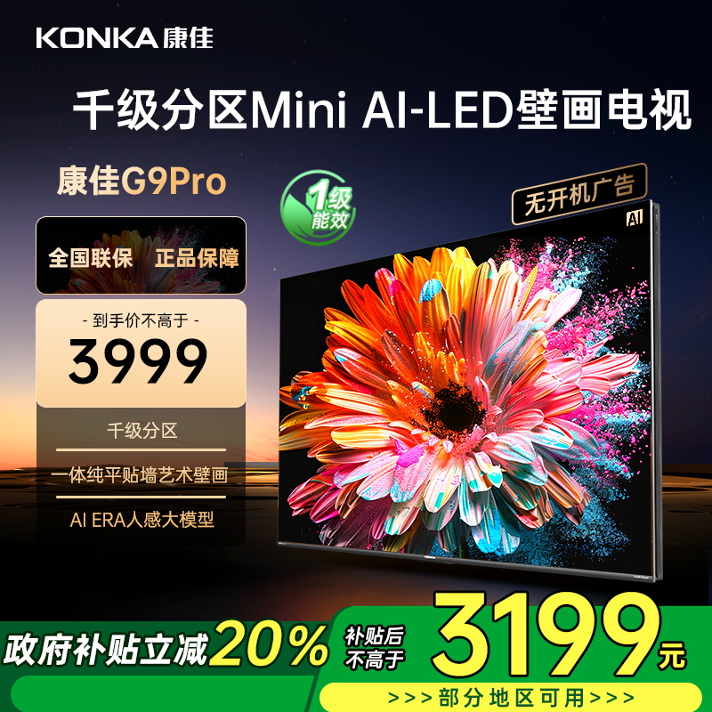 康佳电视 65G9 PRO 65英寸 MiniLED 1056分区 288Hz高刷 壁画艺术电视 一级能效