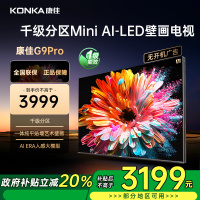 康佳电视 65G9 PRO 65英寸 MiniLED 1056分区 288Hz高刷 壁画艺术电视 一级能效