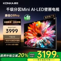 康佳电视 65G9 PRO 65英寸 MiniLED 1056分区 288Hz高刷 壁画艺术电视 一级能效