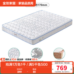 全友家居抗菌防螨护脊床垫 青少年儿童椰丝棉/弹簧床垫男孩女孩1.2米1.5米床垫