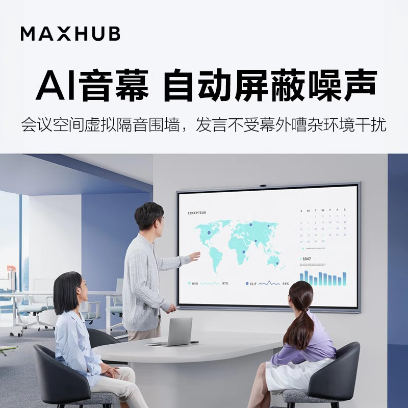 MAXHUB EG75AF+MT71Z-I5+WT15+SP30+ST33 75英寸 会议平板一体机 (计价单位:套)