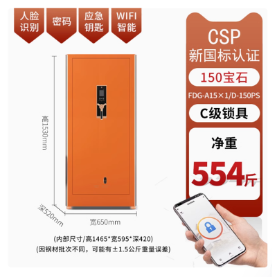 驰球保险柜宝石150橙色新款高端保险箱智能3D人脸识别wifi智控远程抓拍大型家用加密重型外贸及线下同款