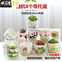 三维工匠花盆陶瓷带托盘肉肉家用创意个性简约大号绿萝小多肉花盆 随机8个小号带托盘10cm 小花盆容器