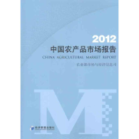 音像中农品市场报告 2012市场与经济信息司