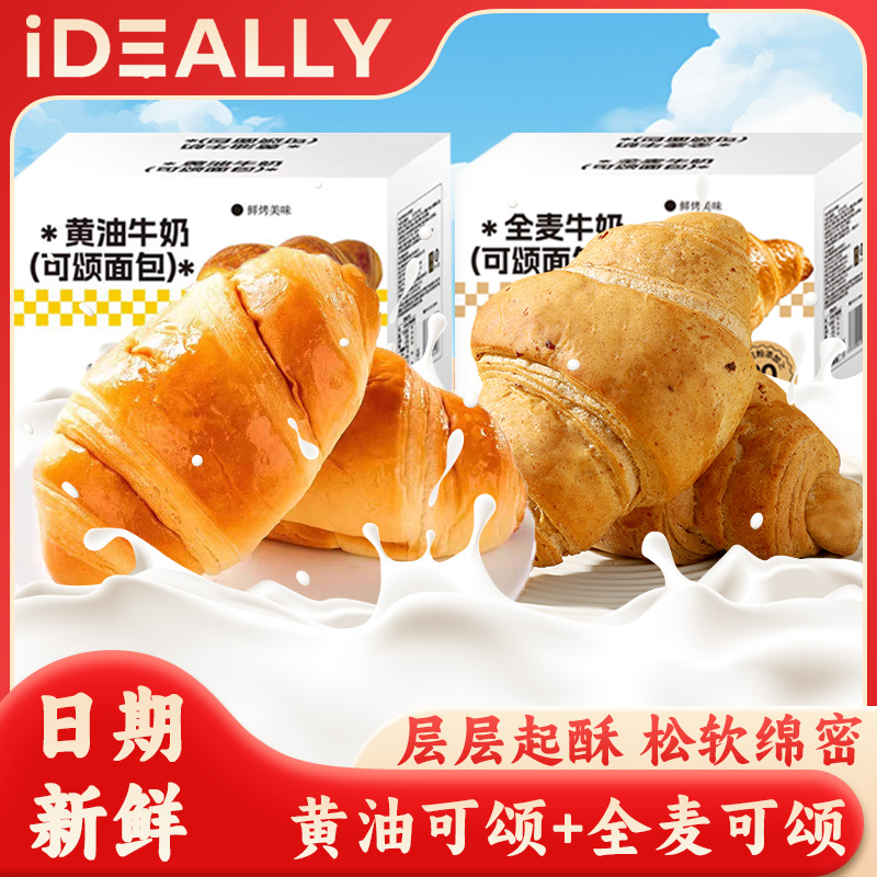 10包 全麦牛奶可颂面包牛角包早餐代餐蛋糕点心网红零食饱腹糕点心网红休闲零食品零食儿童官方正品旗舰店