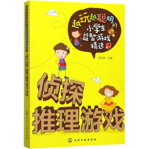 [M]侦探推理游戏-9787122312617