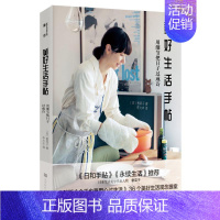 [正版]美好生活手帖:用细节把日子过成诗 [日] 香菜子 著 李力丰 译 生活百科书籍生活 书店图书籍 北京时代华文书局