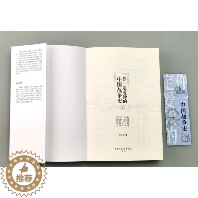 [醉染正版]你一定爱读的中国战争史 南北朝 陈峰韬 著 民主与建设出版社