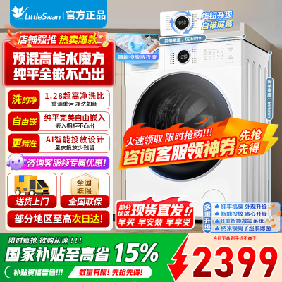 小天鹅10公斤滚筒洗衣机全自动家用 纯平自由嵌 白色款 水魔方护色护形 1.28洗净比一级能效TG10V628PLUSW