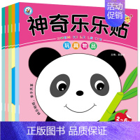 [正版] 金娃娃神奇乐乐贴 全套6册 2-3-6岁儿童早教益智启蒙书籍 幼儿贴纸书 宝宝贴贴画 亲子手工游戏 左右脑智力
