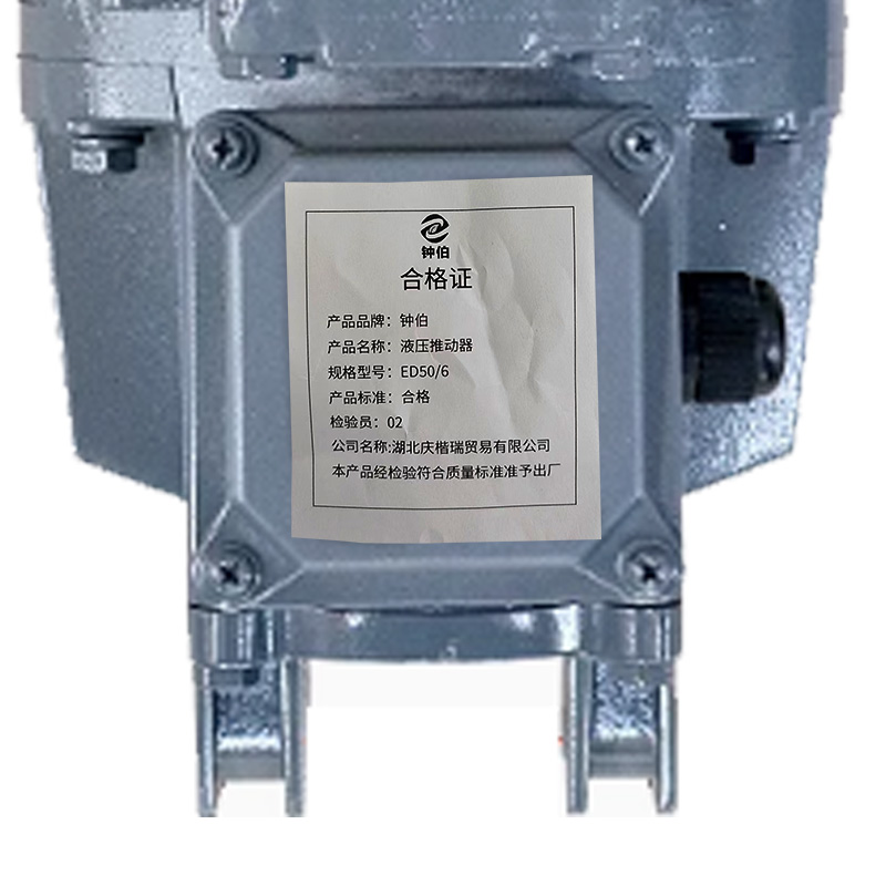 钟伯 液压推动器 ED50/6 个