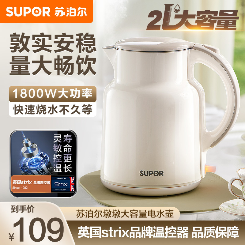 苏泊尔(SUPOR)电热水壶2L大容量家用烧水保温智能电水壶不秀钢内胆双层SW-20E01A