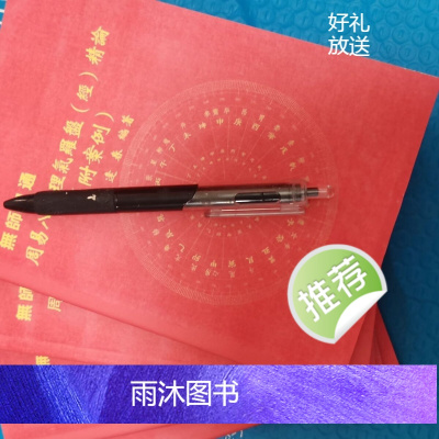 余逢春周易八卦高清 五本全集