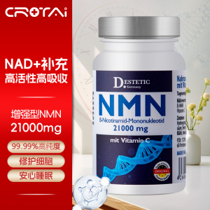 德国进口D.Estetic NMN21000β-烟酰胺单核苷酸 增强型NAD+补充剂 膳食营养补充剂 60粒