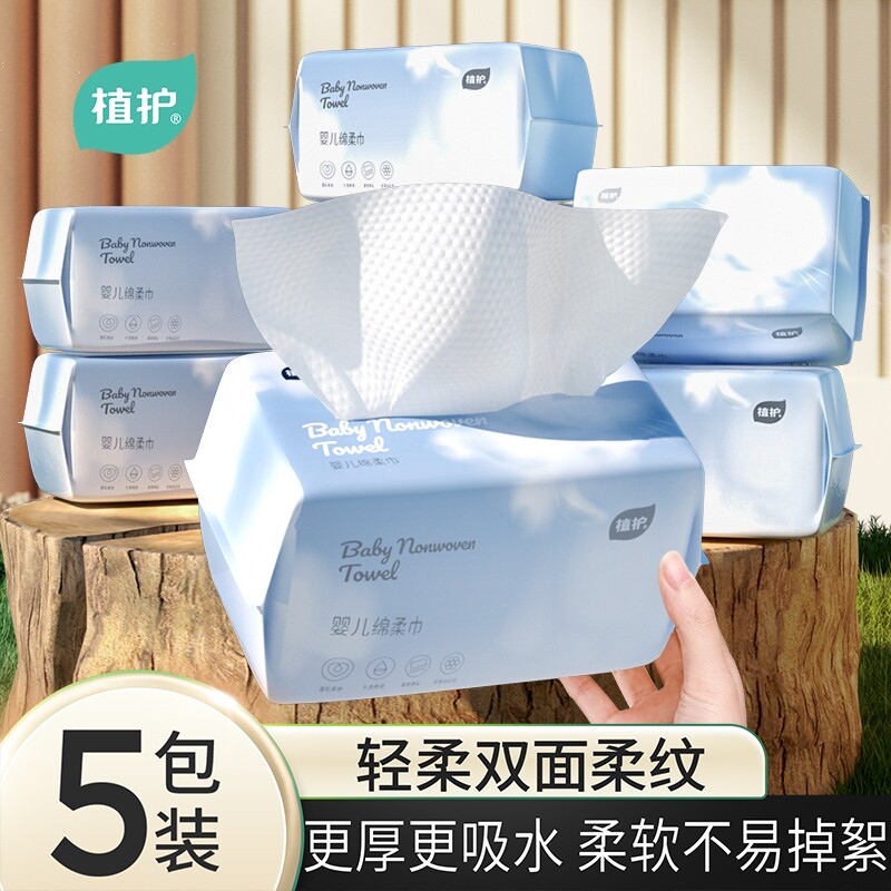 植护绵柔巾婴儿干湿两用擦脸专研洁面巾新生儿洗脸巾一次性棉柔巾
