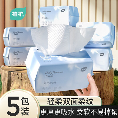 植护绵柔巾婴儿干湿两用擦脸专研洁面巾新生儿洗脸巾一次性棉柔巾