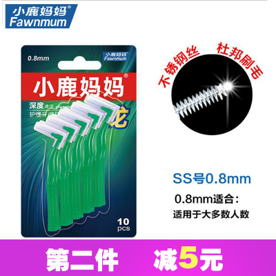 小鹿妈妈L型牙缝刷齿间刷清洁口腔护理正畸牙刷牙间刷10支装SS号0.8mm