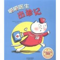 正版新书]喵喵医生出诊记:吻安医院+出诊记(英)萨姆·劳埃德著绘