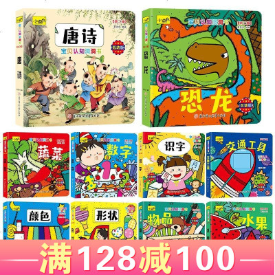 奇妙洞洞书0-3岁翻翻书撕不烂宝宝启蒙早教认知翻翻看宝宝触摸认知书籍10册
