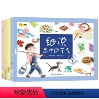 [正版]这就是二十四节气绘本全套4册 幼儿科普百科全书 儿童3-6-9岁科学书籍 十万个为什么幼儿版百问百答 聆听二十