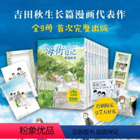 [正版]套装全9册 海街日记漫画完整版 吉田秋生原作 是枝裕和电影原作原著 典藏书盒 灌篮高手跃动青春diary 赠