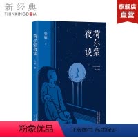 [正版]荷尔蒙夜谈 作者:鲁敏 文学 短篇小说集 图书