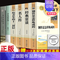 全套6本]名人传+给青年+钢铁+经典常谈+苏菲+平凡的世界 [正版]八年级上册下册必读名著 长征红星照耀中国昆虫记钢铁是