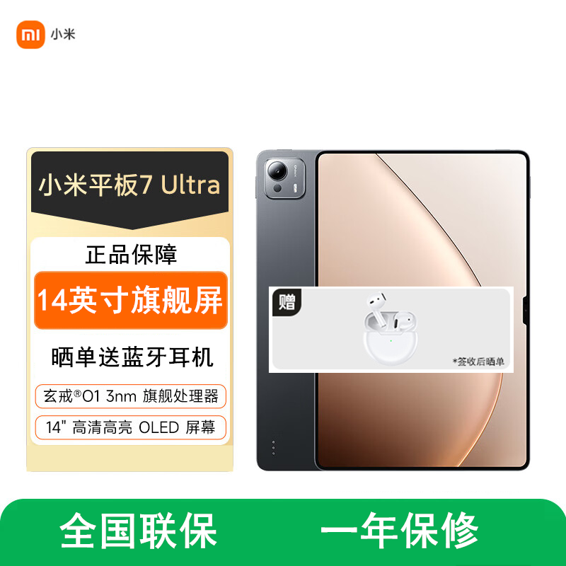 [全新]小米平板7 Ultra 16GB+1TB 柔光版 黑 玄戒® O1芯 120Hz高刷 3.2K分辨率 办公娱乐平板电脑 xiaomi Pad7