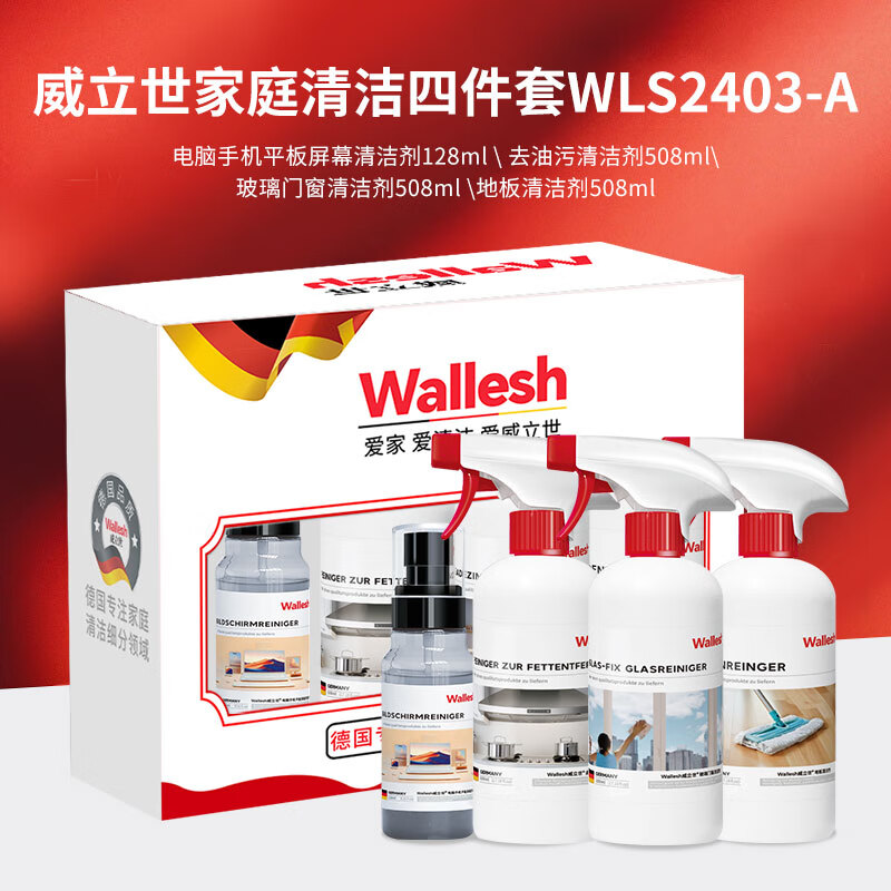 Wallesh威立世 家庭清洁四件套/WLS2403-A