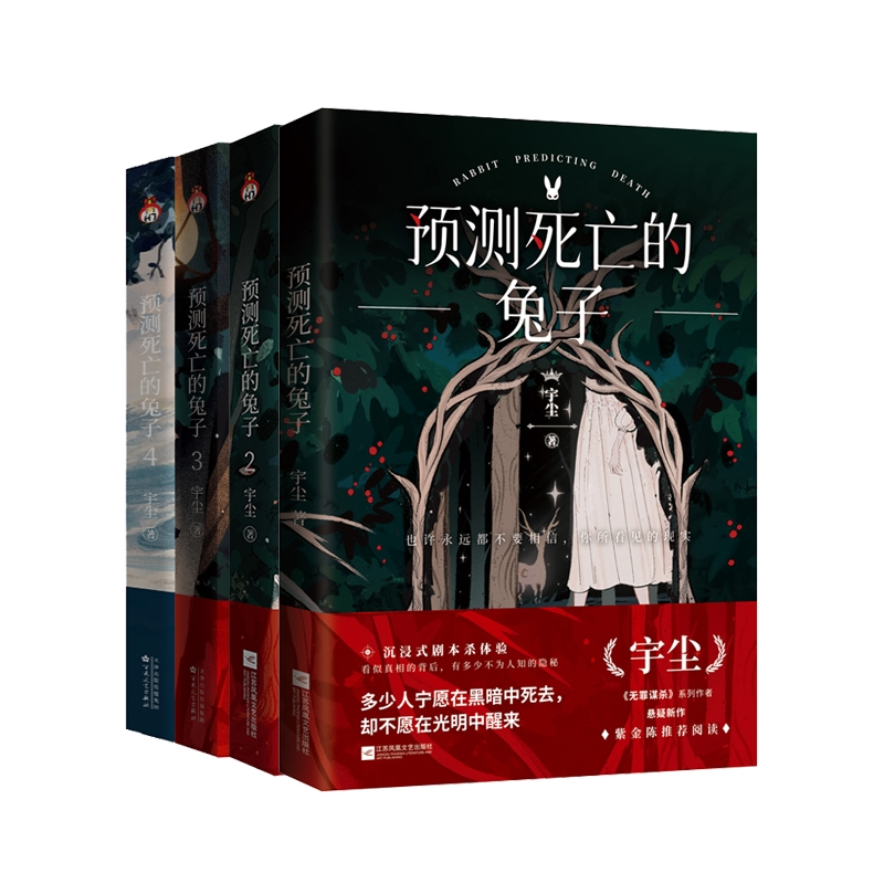 音像预测死亡的兔子4册宇尘|责编:白涵