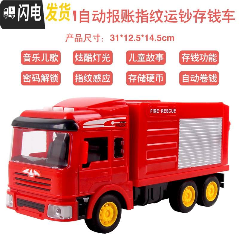 三维工匠运钞车存钱罐儿童汽车玩具警车密码箱男孩卡通大容量储钱储蓄 消防车储蓄罐