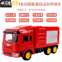 三维工匠运钞车存钱罐儿童汽车玩具警车密码箱男孩卡通大容量储钱储蓄 消防车储蓄罐