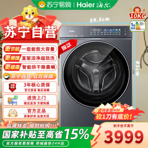 海尔XQG100-HBLE7AD3U1 [云溪5.0高配版 D3]海尔新品滚筒洗衣机全自动超薄10KG大容量洗烘