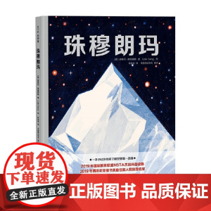 珠穆朗玛 3-6岁 桑格玛·弗朗西斯 著 儿童绘本