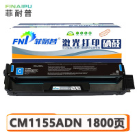 菲耐普硒鼓CM1155ADN蓝支